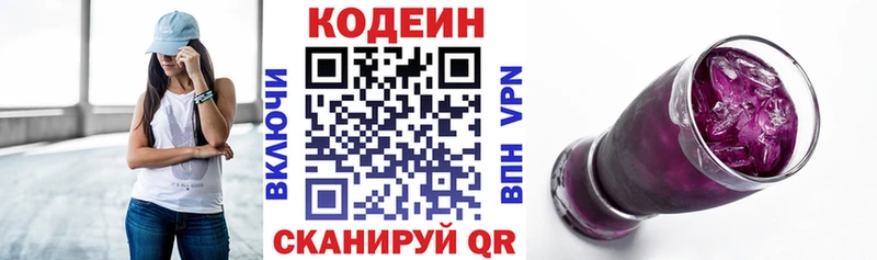 Кодеин напиток Lean (лин)  как найти закладки  Вязьма 